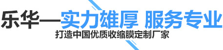 樂(lè)華—實(shí)力雄厚 服務(wù)專(zhuān)業(yè)